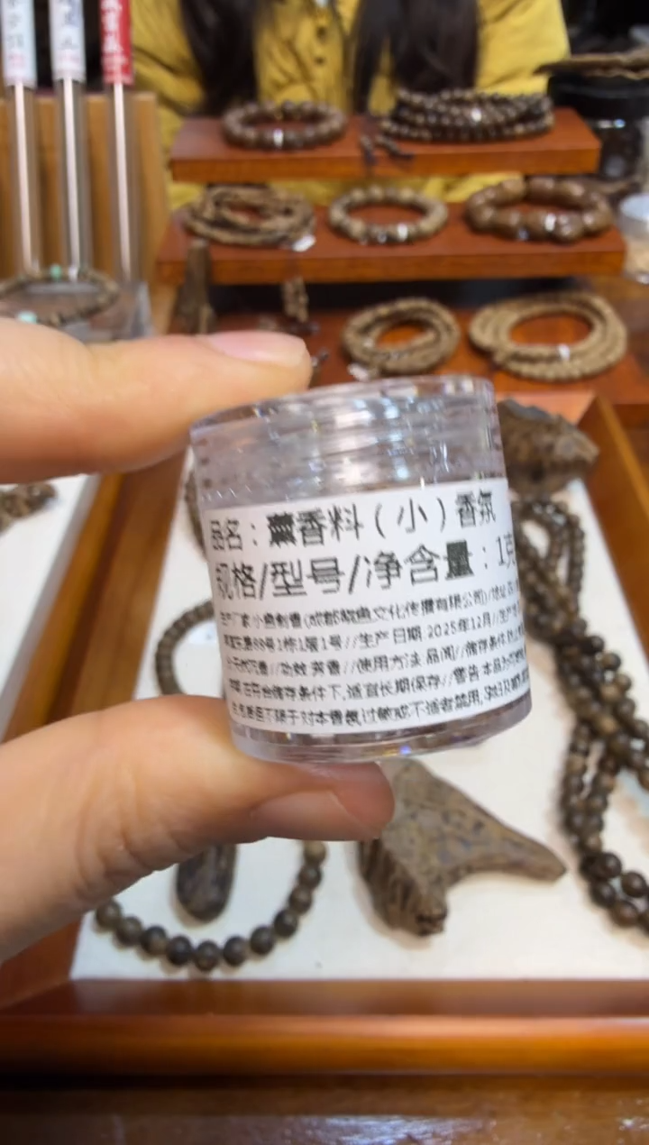 熏香料（小）  1克