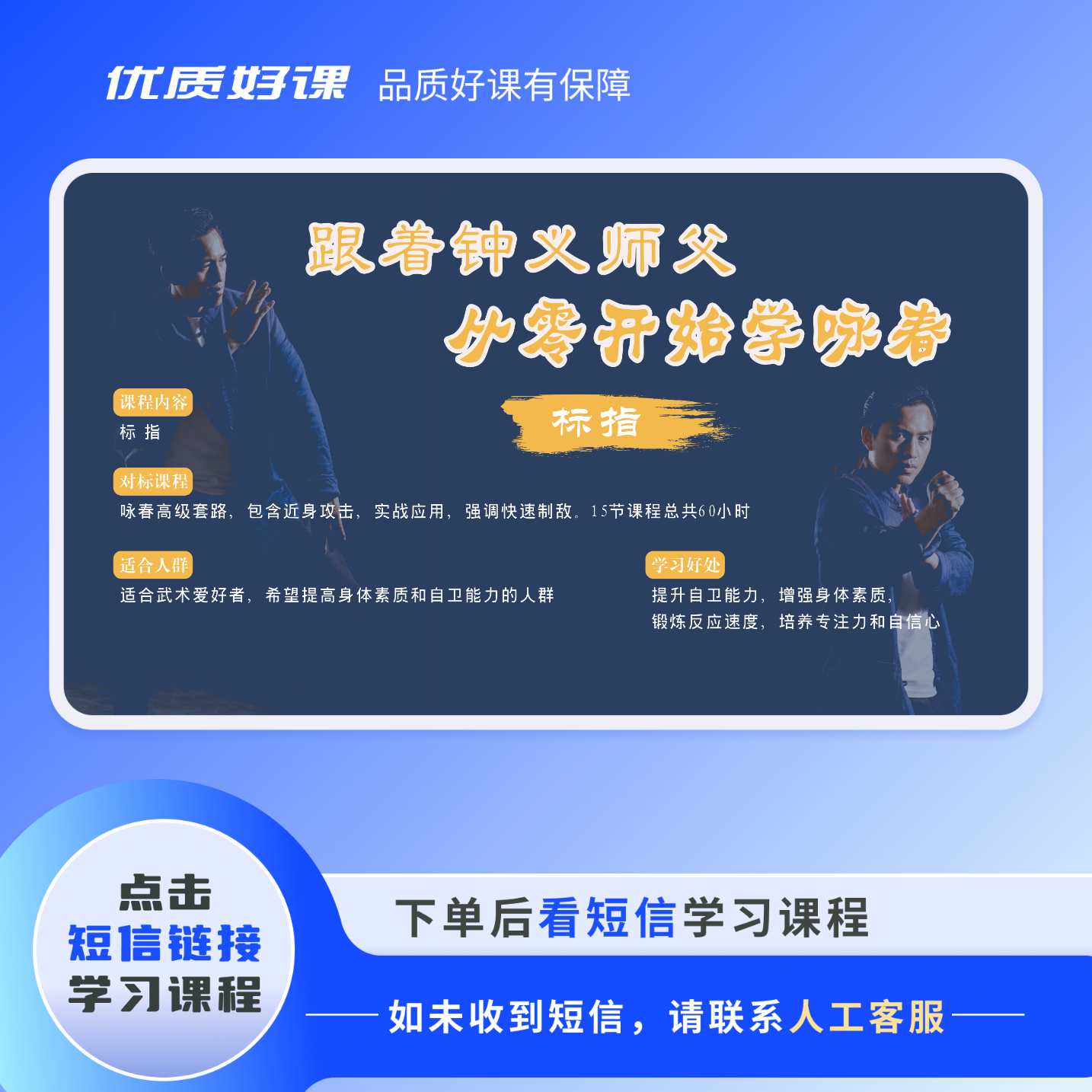 标指-钟义咏春教程