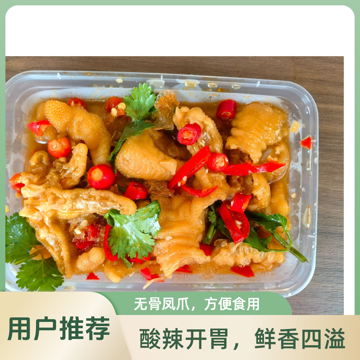 柠檬无骨鸡爪半斤