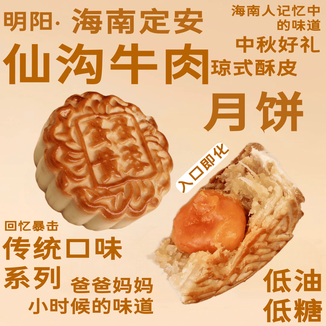 琼式酥皮月饼传统海南经典低油低糖解馋追剧零食中秋送礼斑斓椰丝