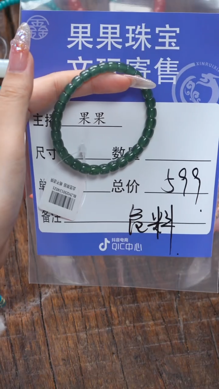 【闪购商品】翡翠手链未镶嵌翡翠