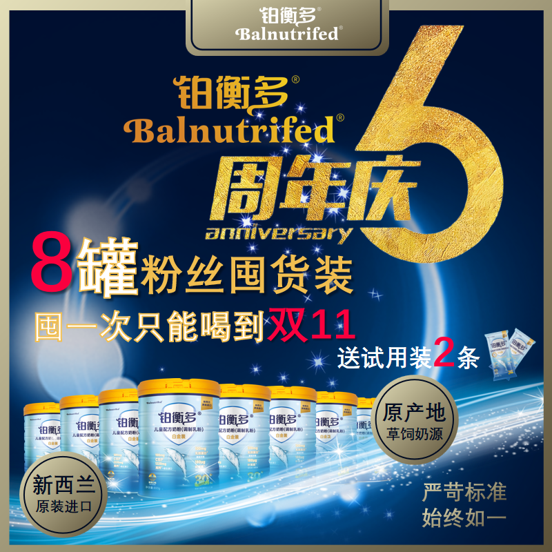 8罐装|铂衡多【6周年感恩装】CBP高蛋白高钙乳铁蛋白3-14岁儿童奶粉