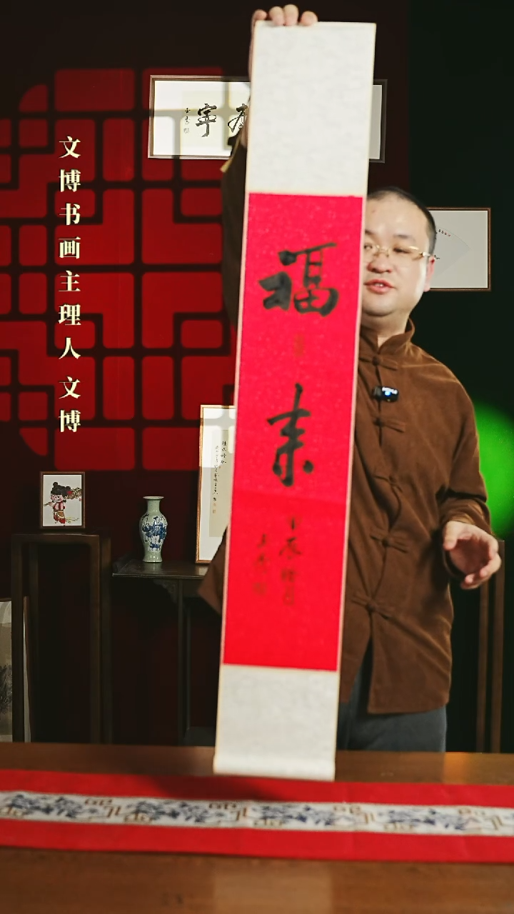 【闪购商品】书法书法卷轴17*110红黑福来0