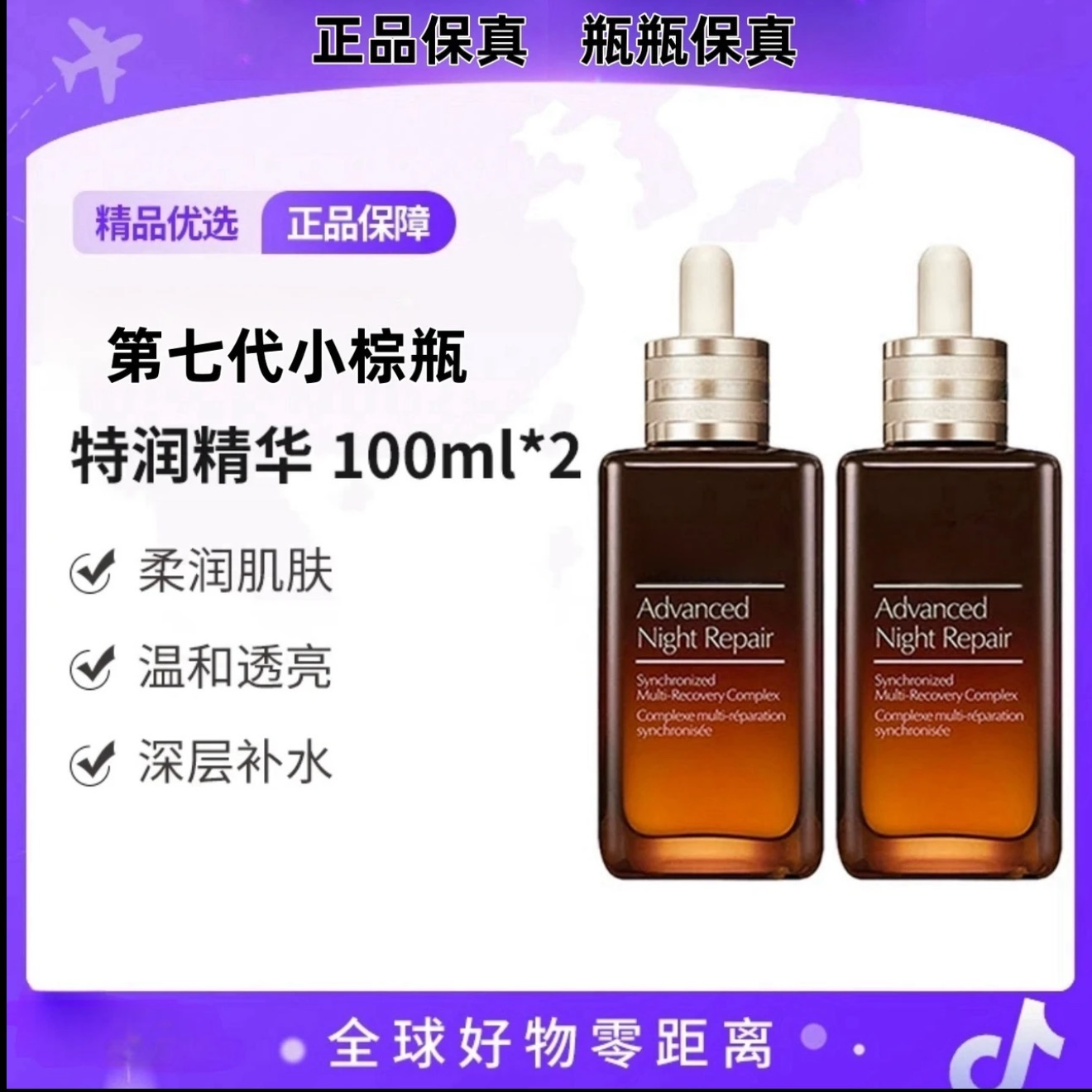 全新升级第七代小棕瓶100ML*2瓶到手俩瓶