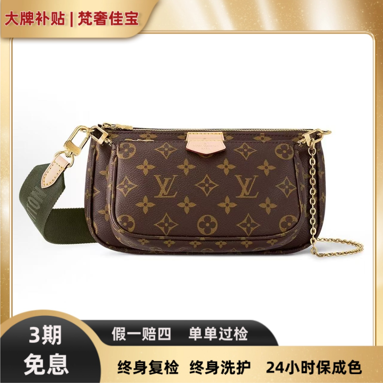 全新未使用 LouisVuitton/路易威登 五合一斜挎复古女士斜挎包