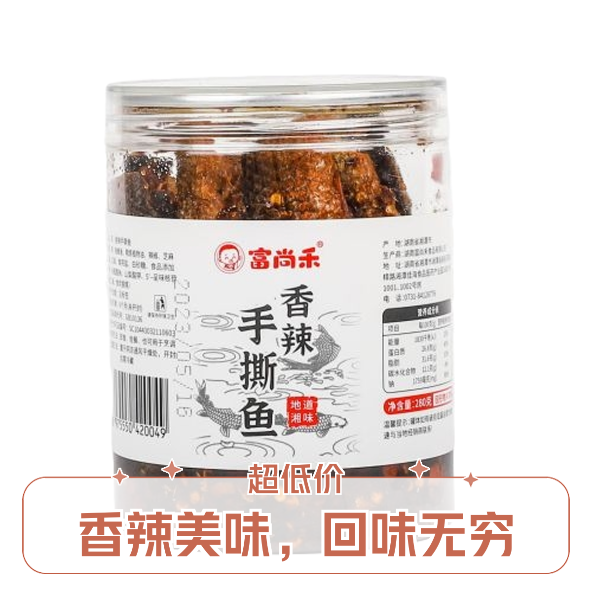 fushanghe/富尚禾香辣手撕鱼280g