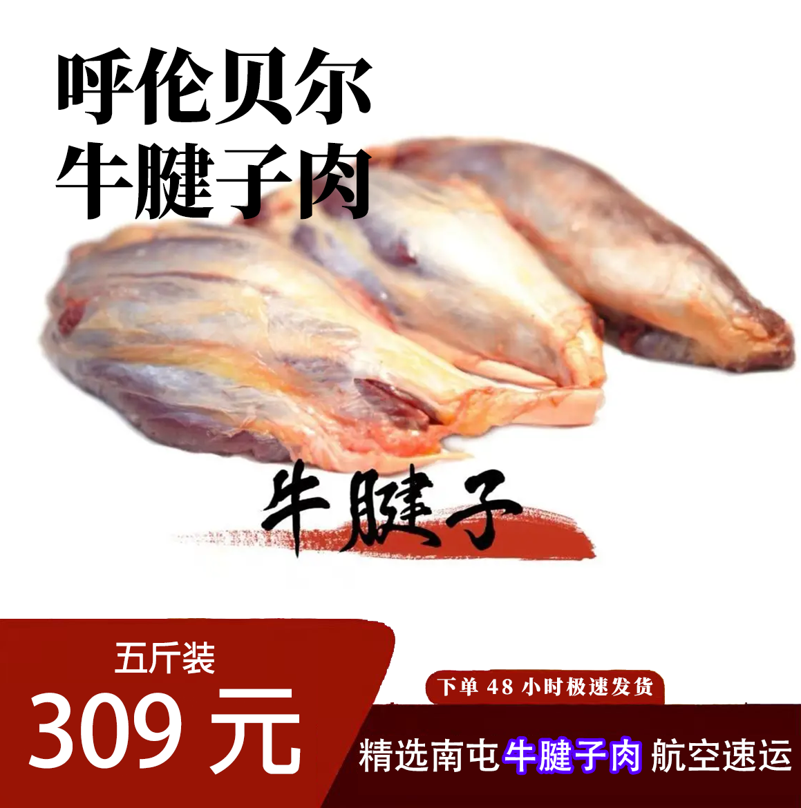 内蒙古草原散养牛腱子新鲜酱卤红烧优质生鲜牛肉