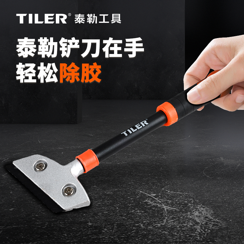 泰勒/TILER铲胶器铲刀30cm手柄合金刀片耐刮锋利轻松铲胶A41104