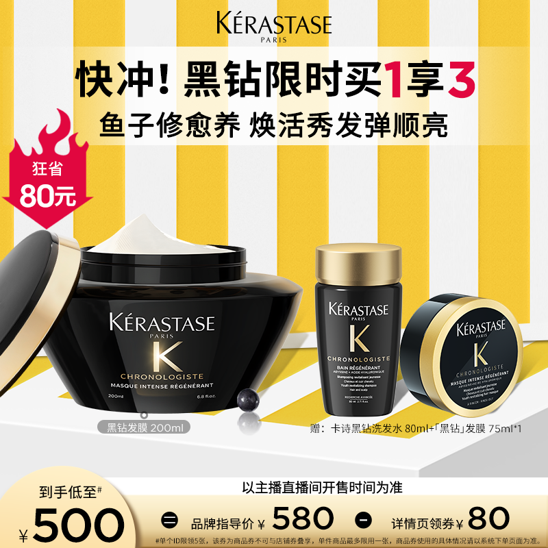 【卡诗】卡诗黑钻发膜修护干枯改善毛躁柔顺留香烫染修护  QG