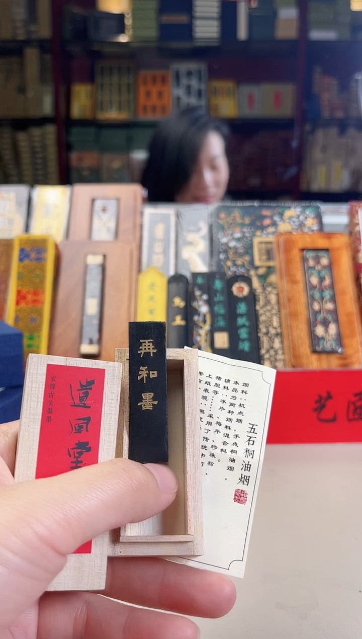 2锭遗风堂再和油烟墨块
