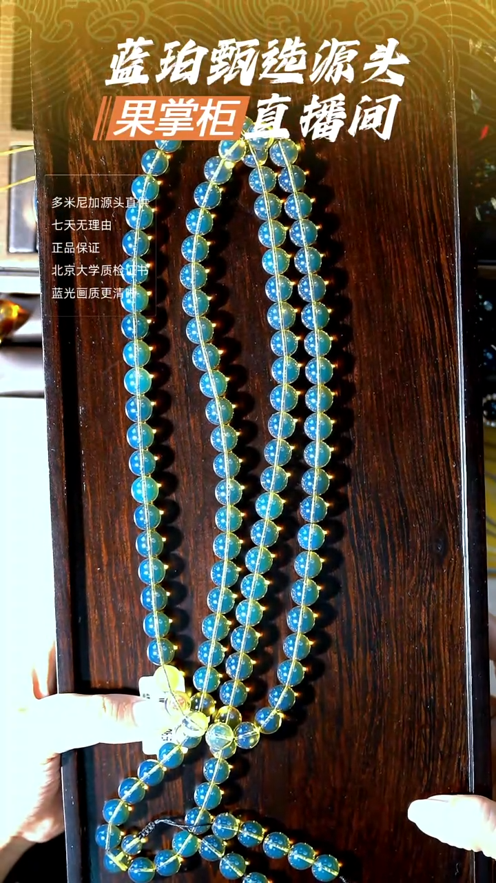 未镶嵌琥珀珠宝奇石9mm高蓝108串