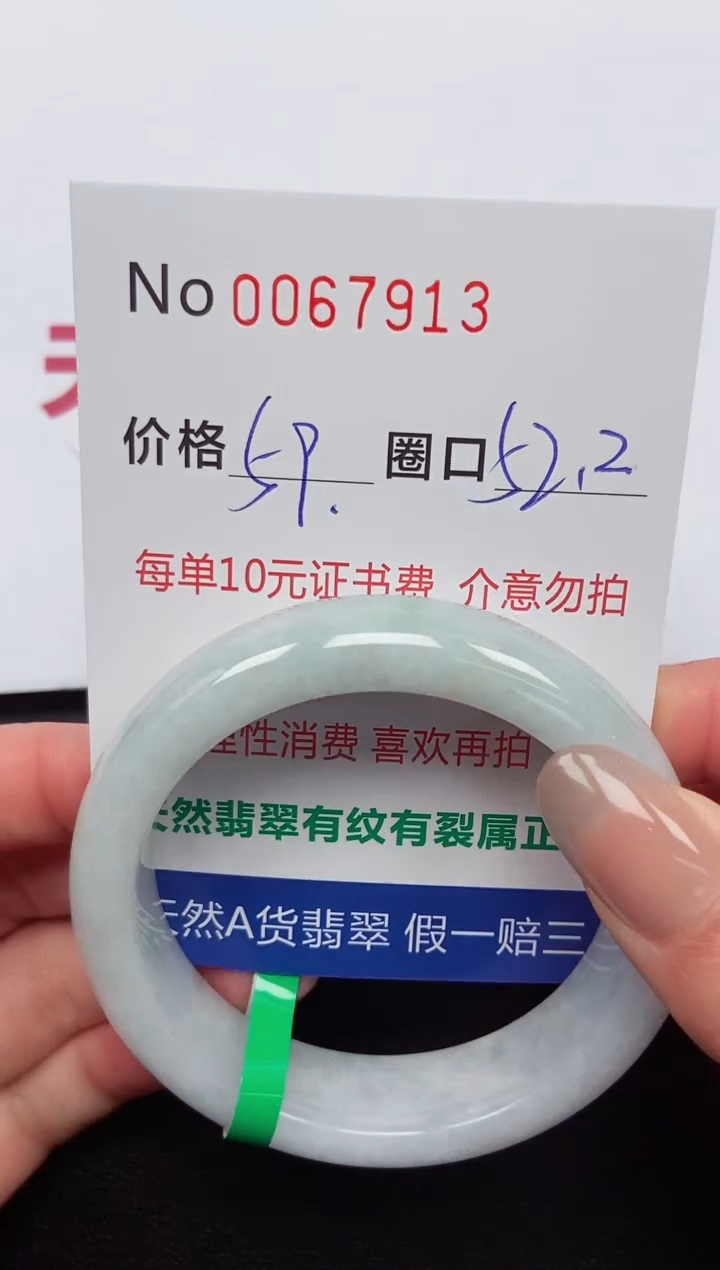 【闪购商品】翡翠手镯未镶嵌 0067913