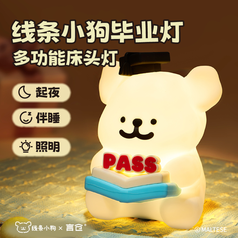 言仓线条小狗联名毕业小狗拍拍灯中考高考礼物仪式感送孩子朋友
