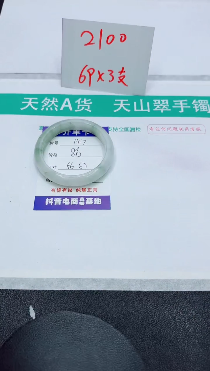 【闪购商品】石英质玉手镯未镶嵌147