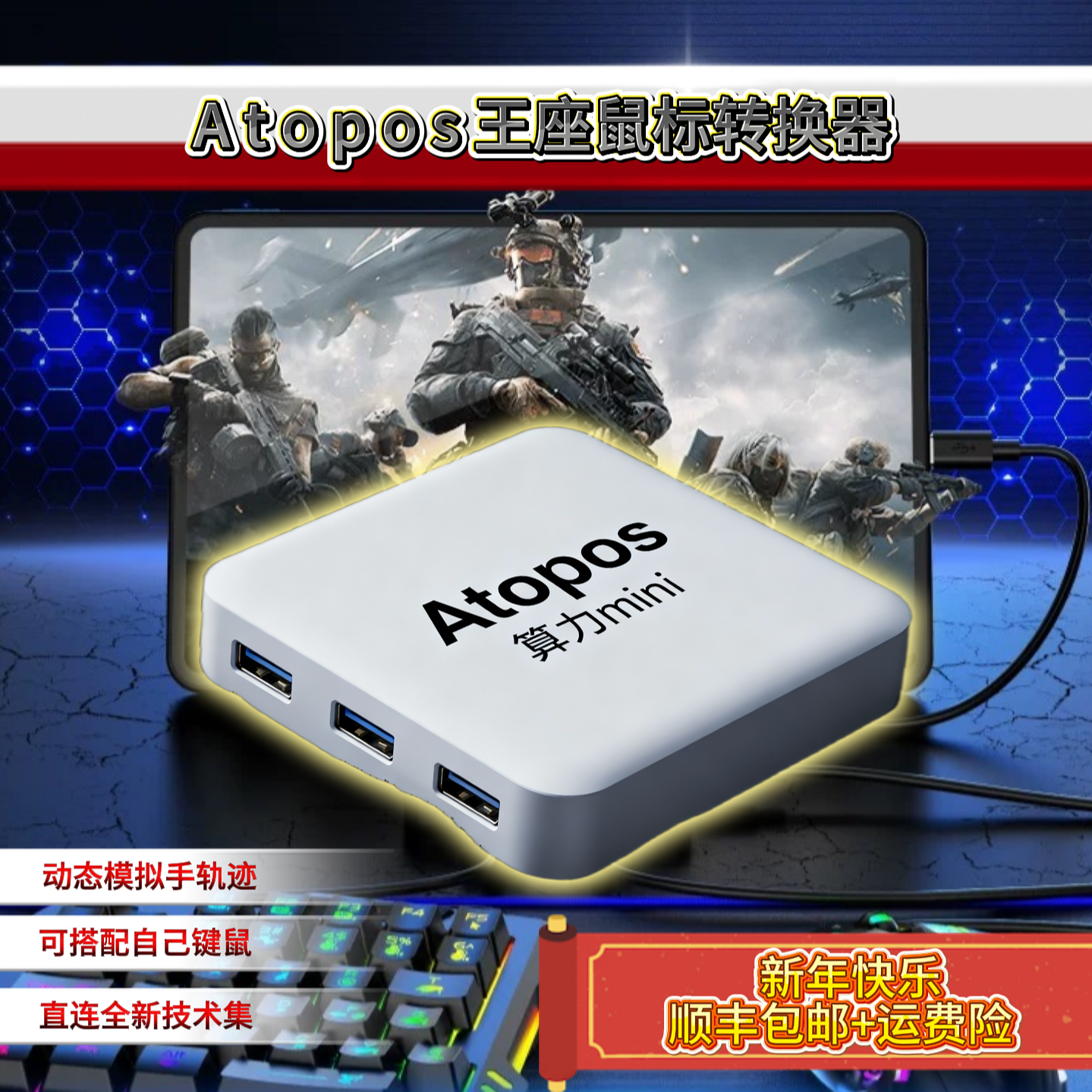 有手就行Atopos全FPS端游王座外设压抢神器键鼠转换器物理硬件