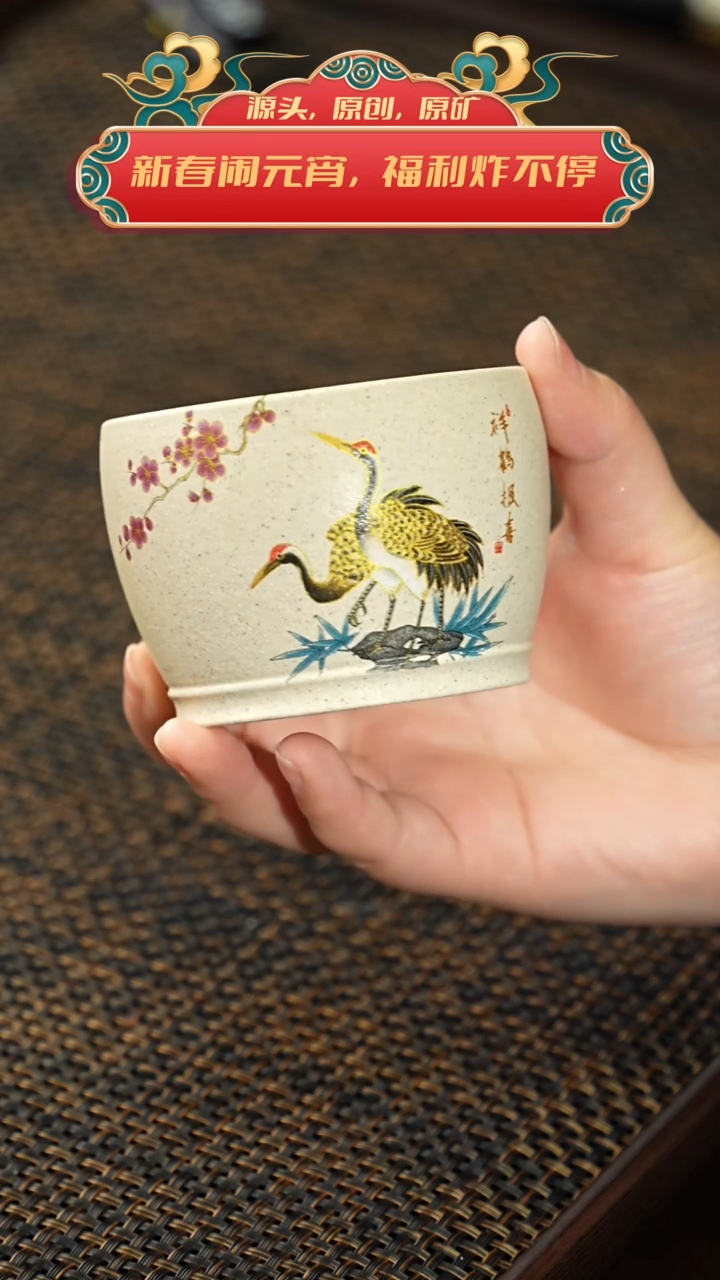 【闪购商品】紫砂茶杯福利紫砂仙鹤