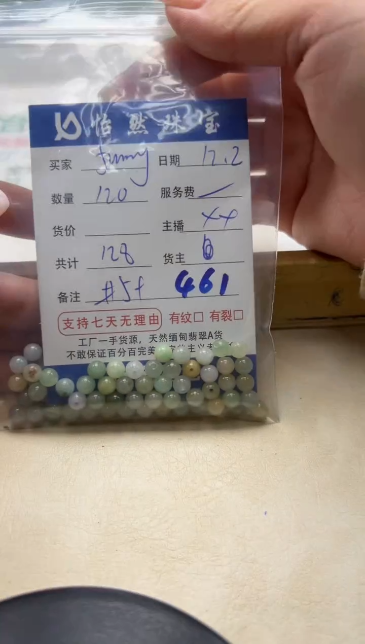 散珠翡翠f***y单：461