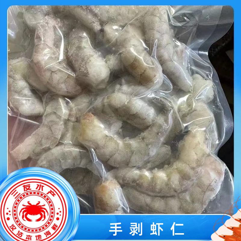【三友汪子虾】手剥虾仁 2.5斤-5斤