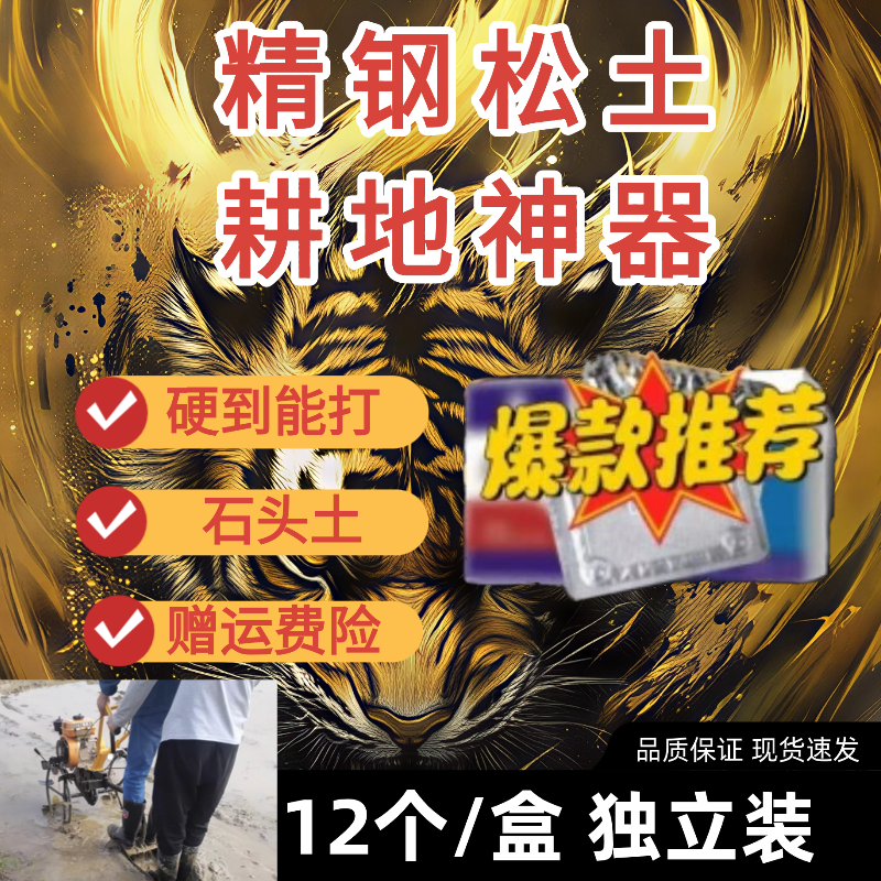 [热卖爆款]松土神器五金配件