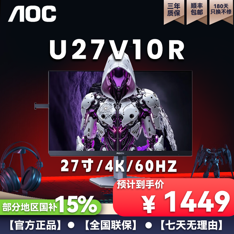 【 AOC】U27V10R 27寸 4K 60HZ AOC显示器 IPS面板