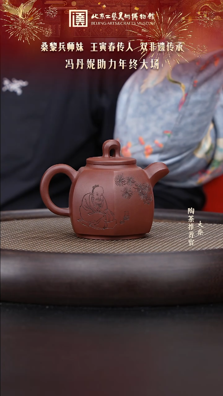 【闪购商品】紫砂茶壶陶茶溯源065 冯丹妮