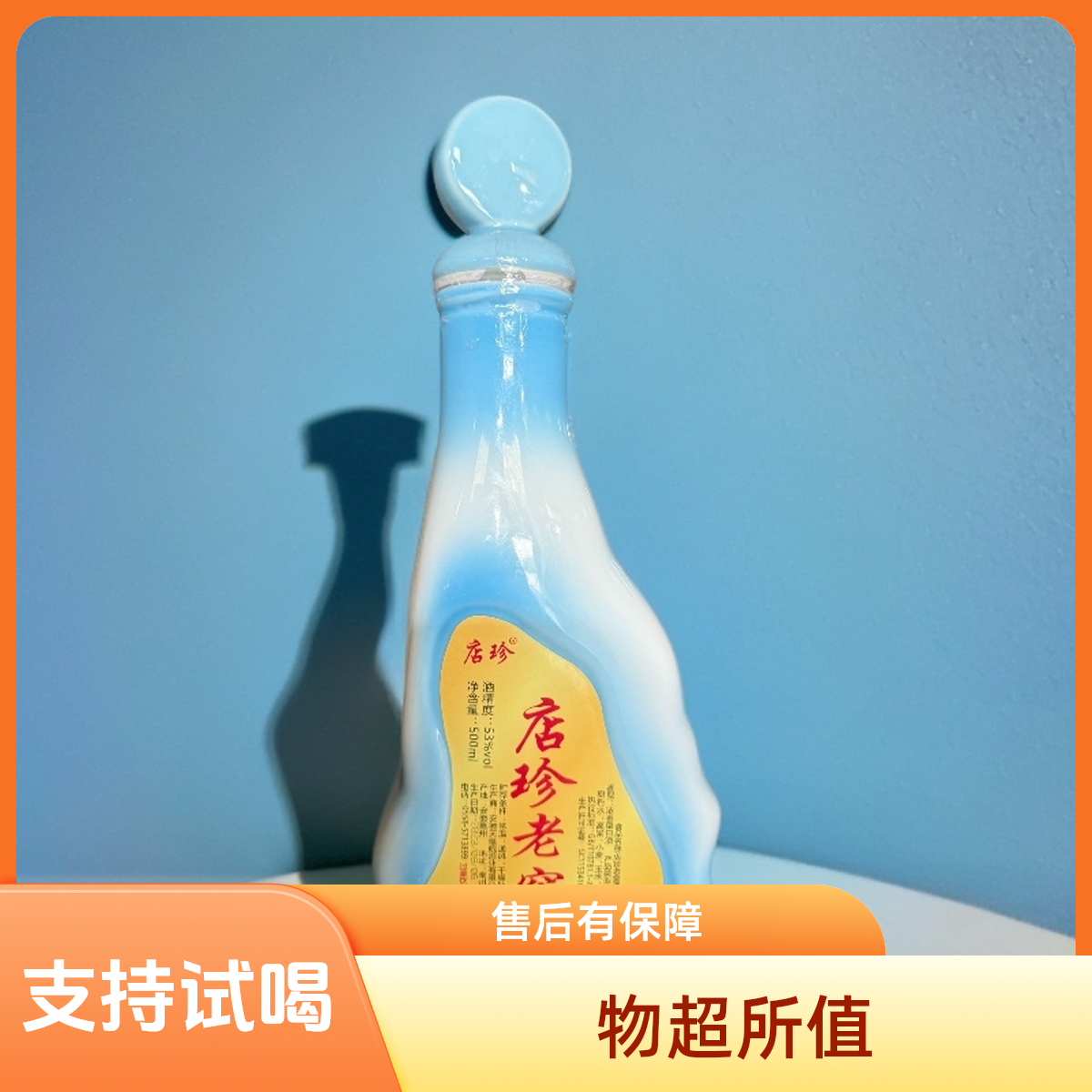 店珍老窖酒 固态纯粮发酵  浓香型白酒53%Vol500