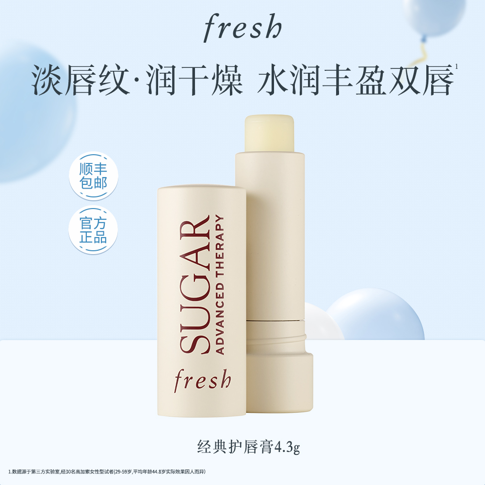 【官方正品】Fresh馥蕾诗经典护唇膏/澄糖护唇膏保湿