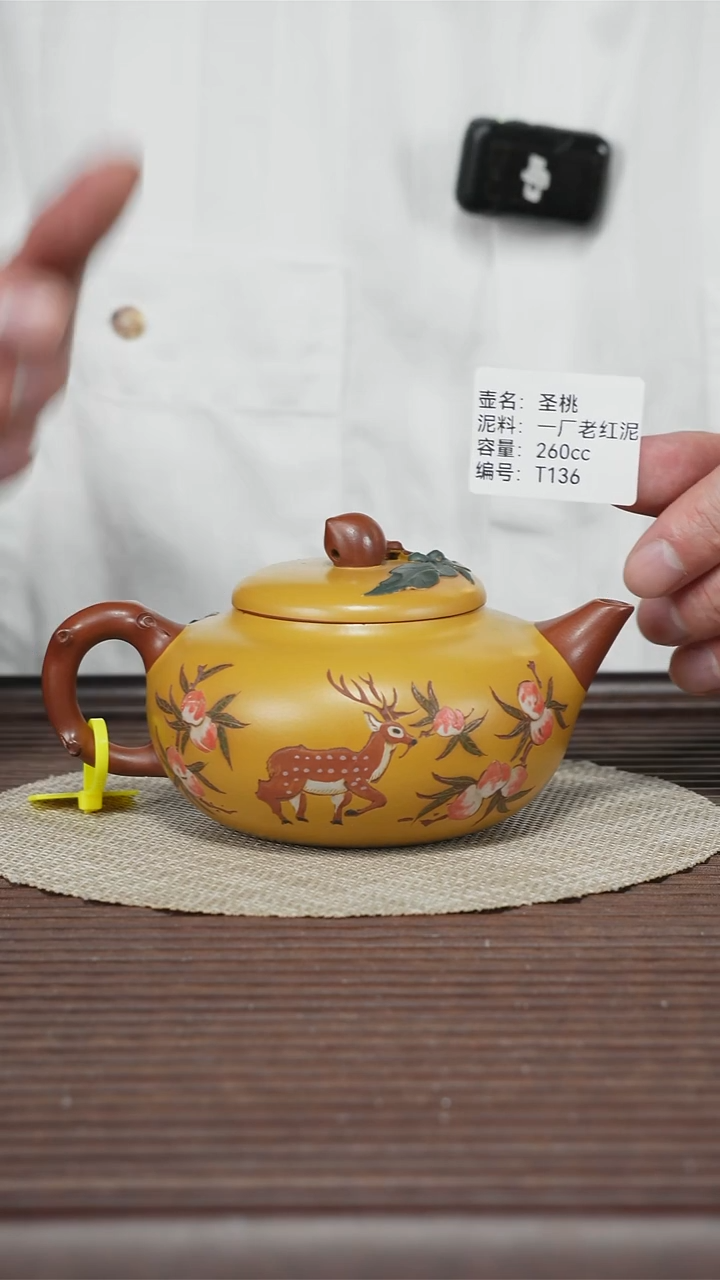 茶壶紫砂T136 一厂老红泥 圣桃 260cc