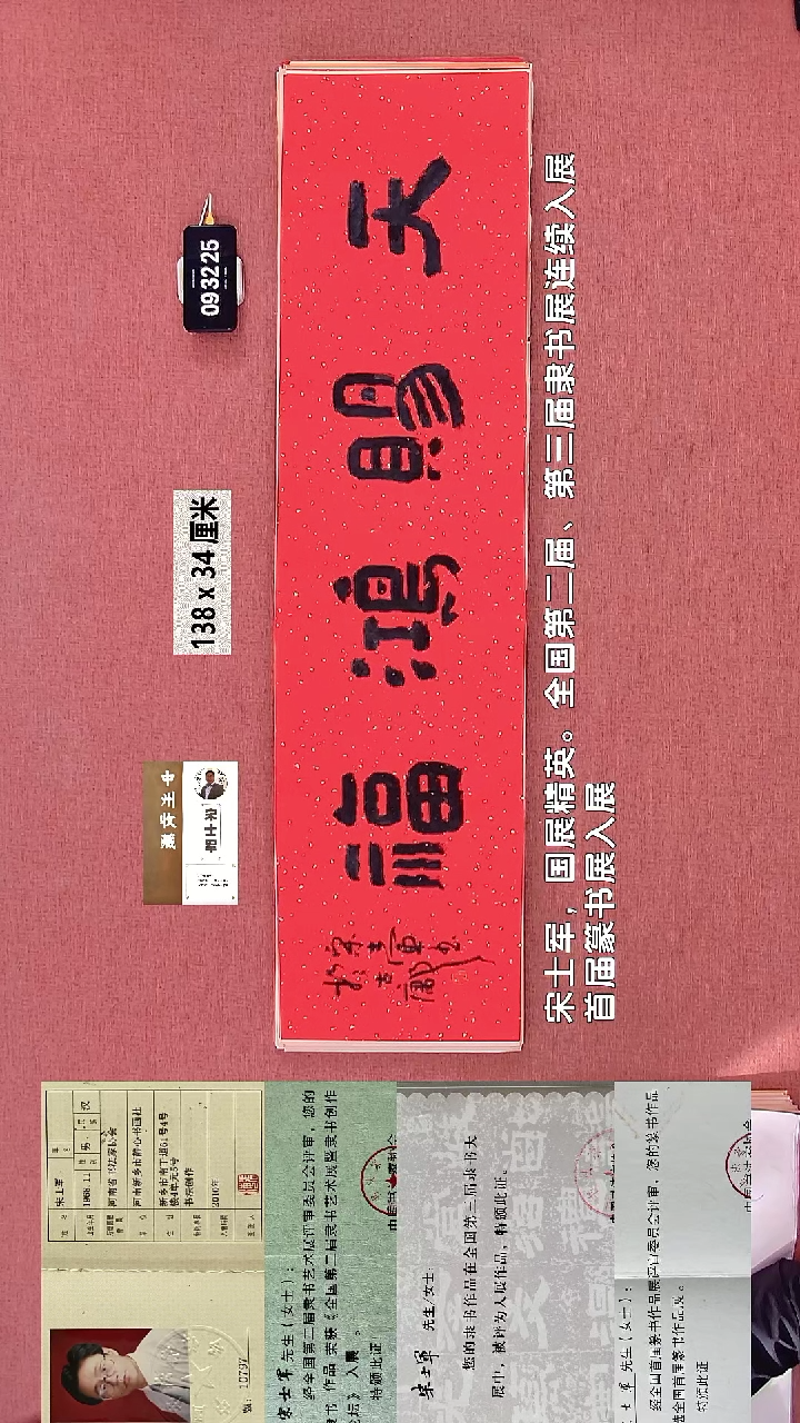 书法135    宋老师书法作品