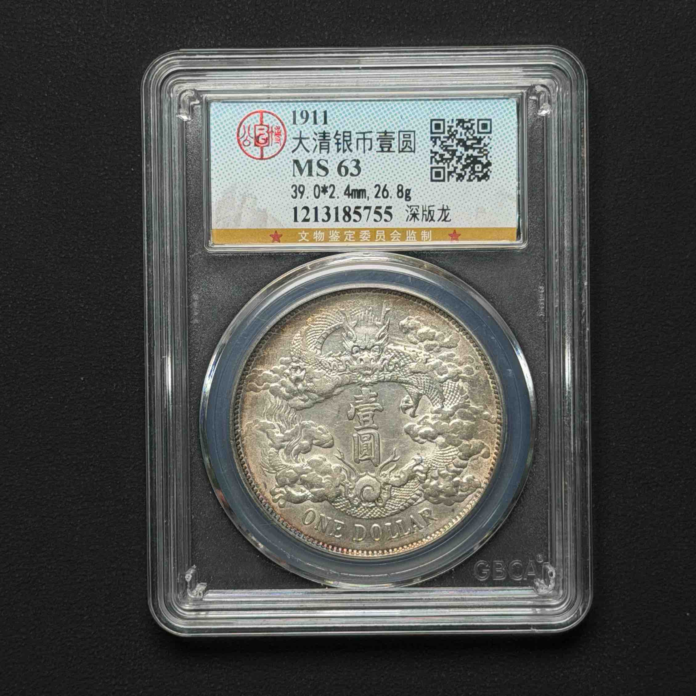 公博评级 大清宣三 MS63  1213185755  W