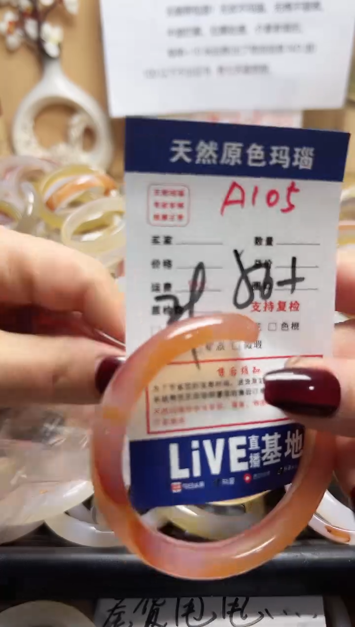 【闪购商品】玛瑙/玉髓手镯未镶嵌A105