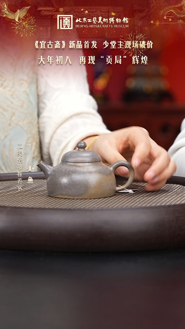 【闪购商品】紫砂茶壶国企品牌 陶茶溯源 宜古斋 067