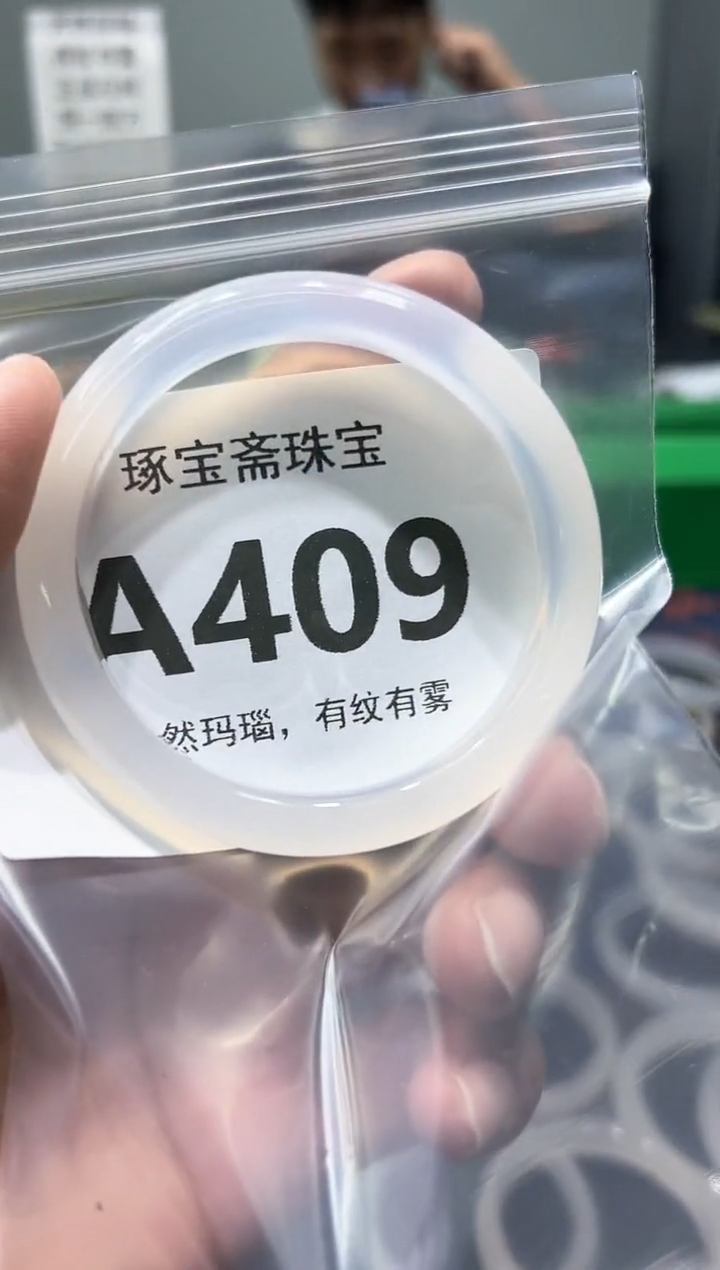 玛瑙/玉髓手镯未镶嵌A409
