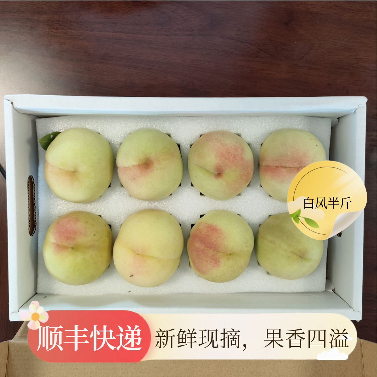 （魅力芦沟助农）阳山水蜜桃白凤8个新鲜应季水果香甜爆汁软嫩多汁