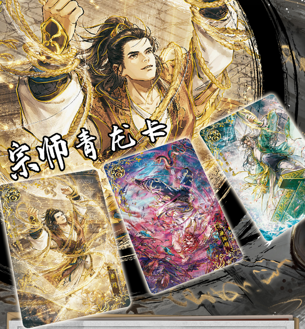 卡游 金庸四神归位