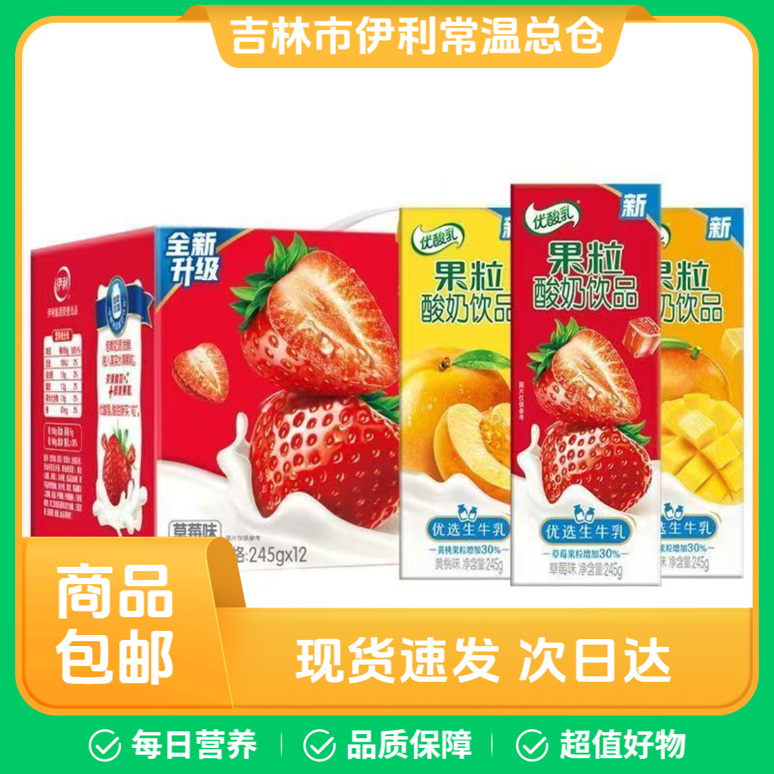 【双12狂欢】优酸乳果粒草莓味（8月产）