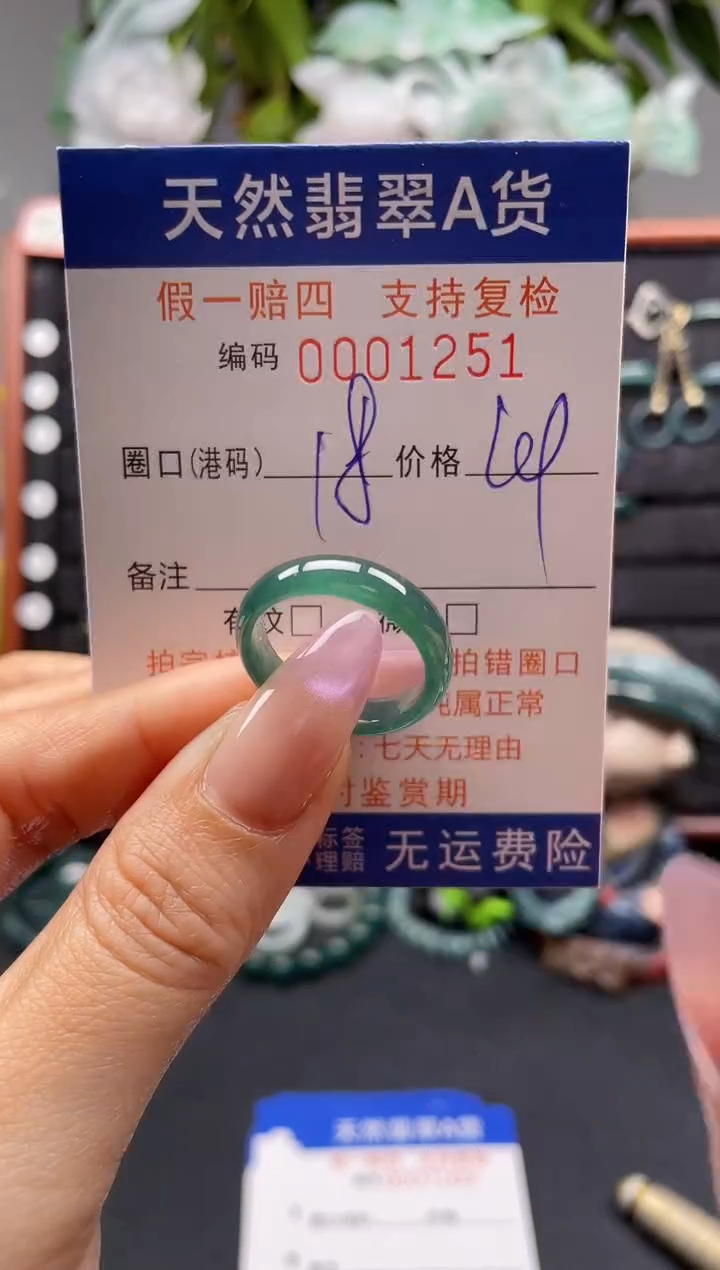 未镶嵌戒指翡翠18*1251