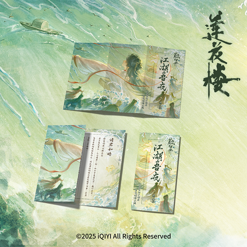【吃吃】《莲花楼》官方镭射票二周年纪念系列故人同归去盲盒（代拆）