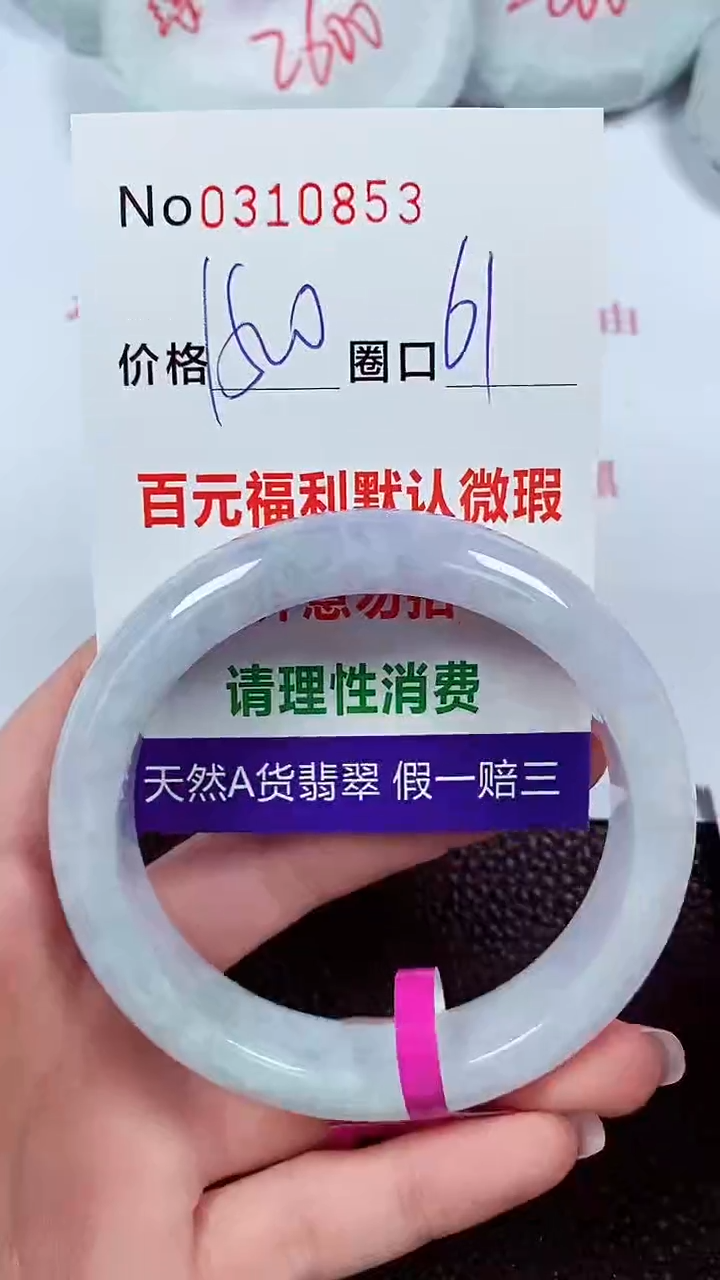 【闪购商品】翡翠手镯未镶嵌00310853