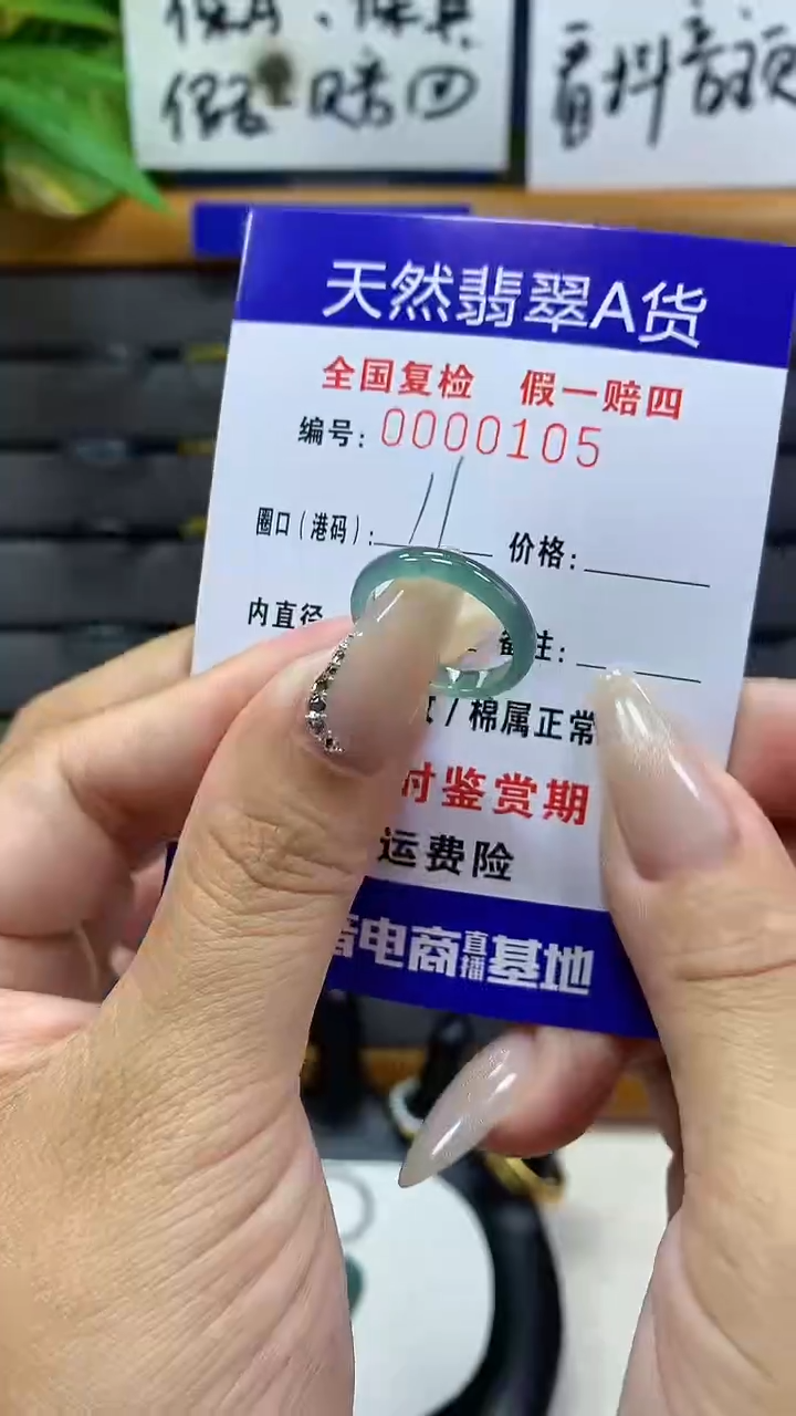 【闪购商品】翡翠戒圈未镶嵌       105