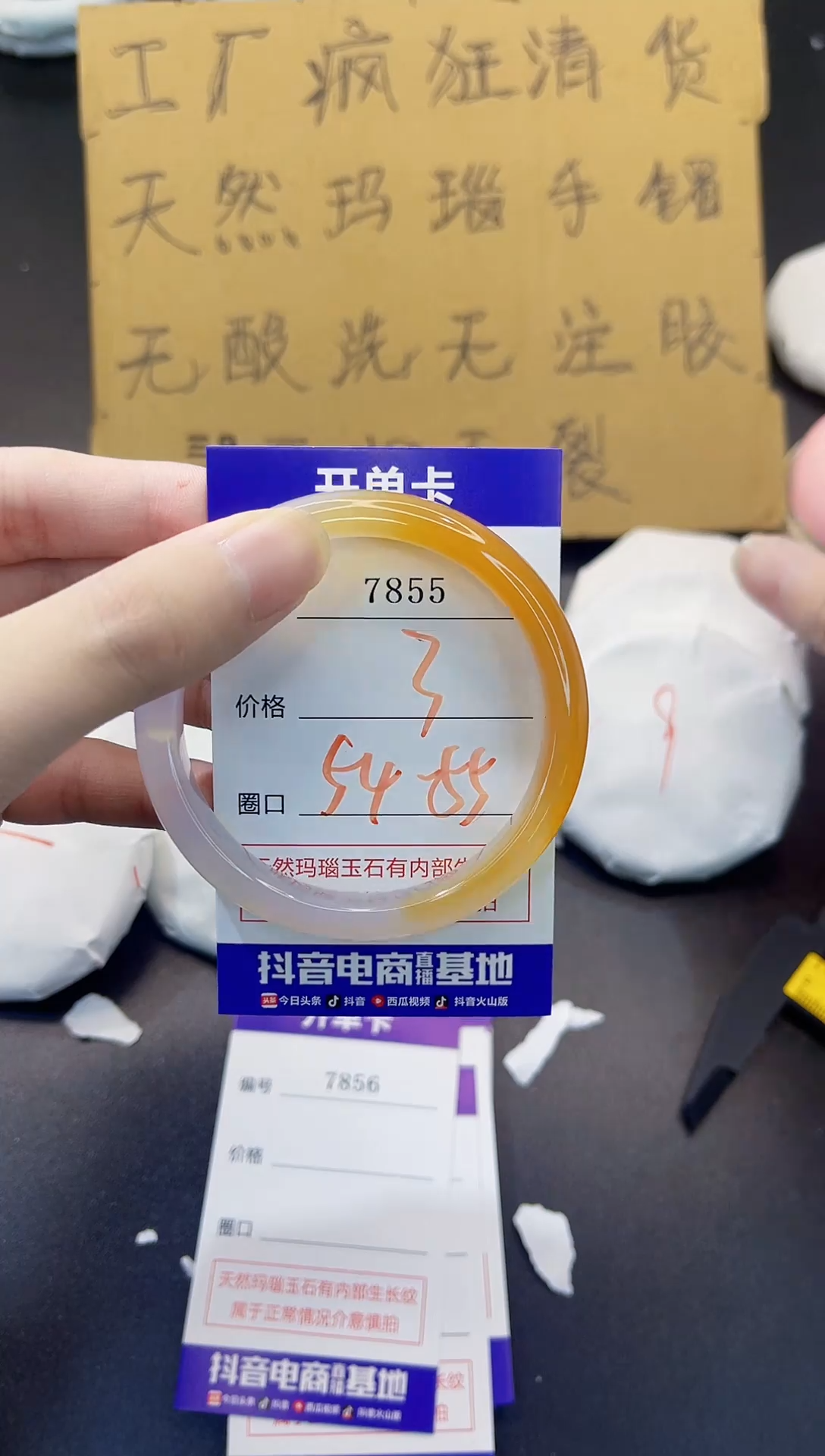 玛瑙/玉髓手镯未镶嵌7855