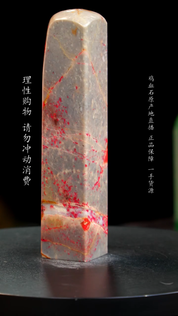 【闪购商品】鸡血石梅花鸡血石