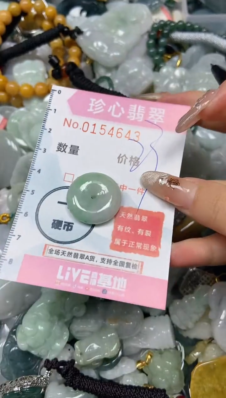 【闪购商品】翡翠颈饰未镶嵌闪购0154643