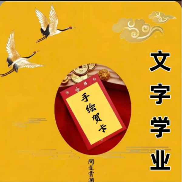 5号老师推荐  学业文昌  手绘卡  生肖挂饰