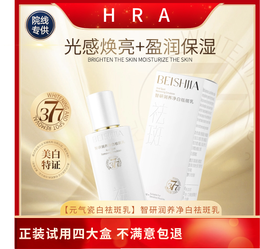 【瓷白祛斑乳】润养净白祛斑乳【拍1发3瓶】