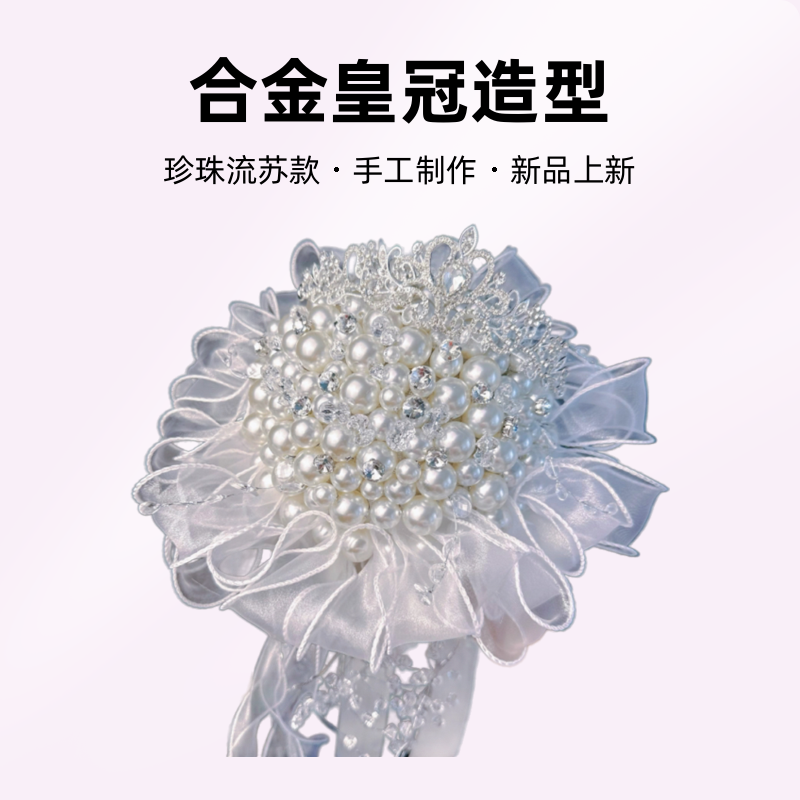 手捧花DIY材料包送家人闺蜜结婚礼物珍珠流苏款高级感领证拍照道