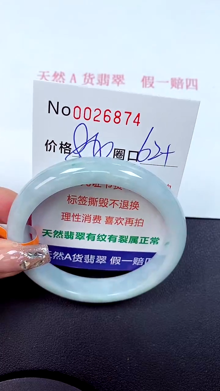 【闪购商品】翡翠手镯未镶嵌天然A货翡翠未镶嵌0026874