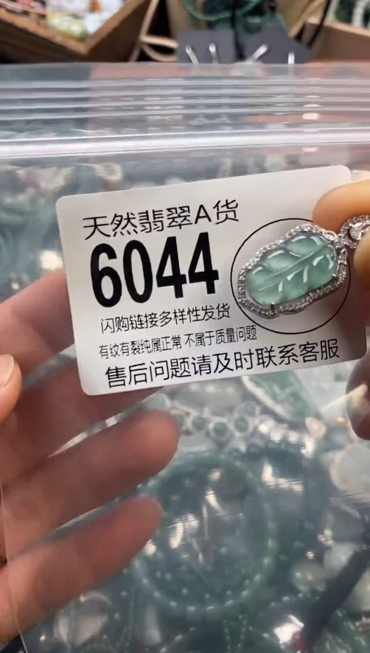 颈饰未镶嵌翡翠翡翠6044