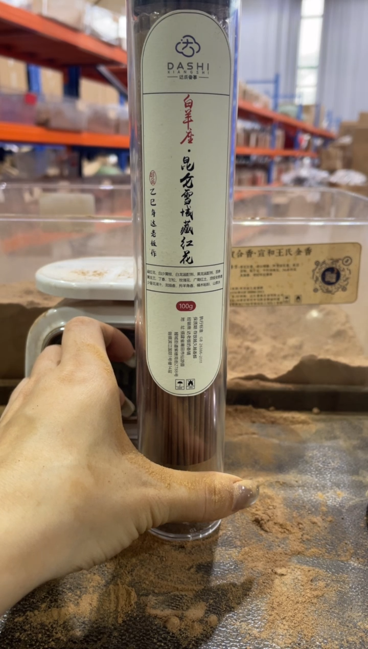 线香白羊座昆仑雪域藏红花线香100克
