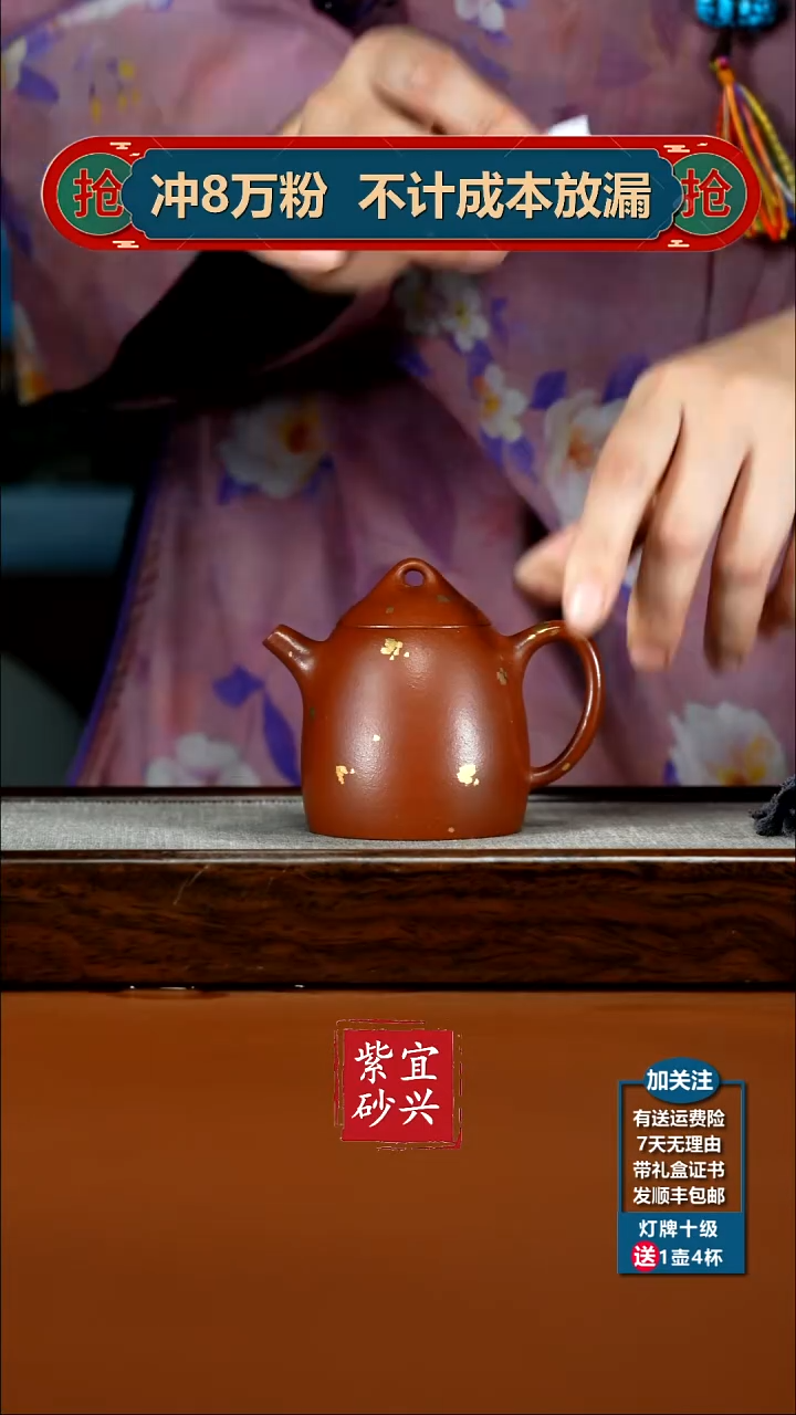 茶壶紫砂朱泥洒金秦权140CC